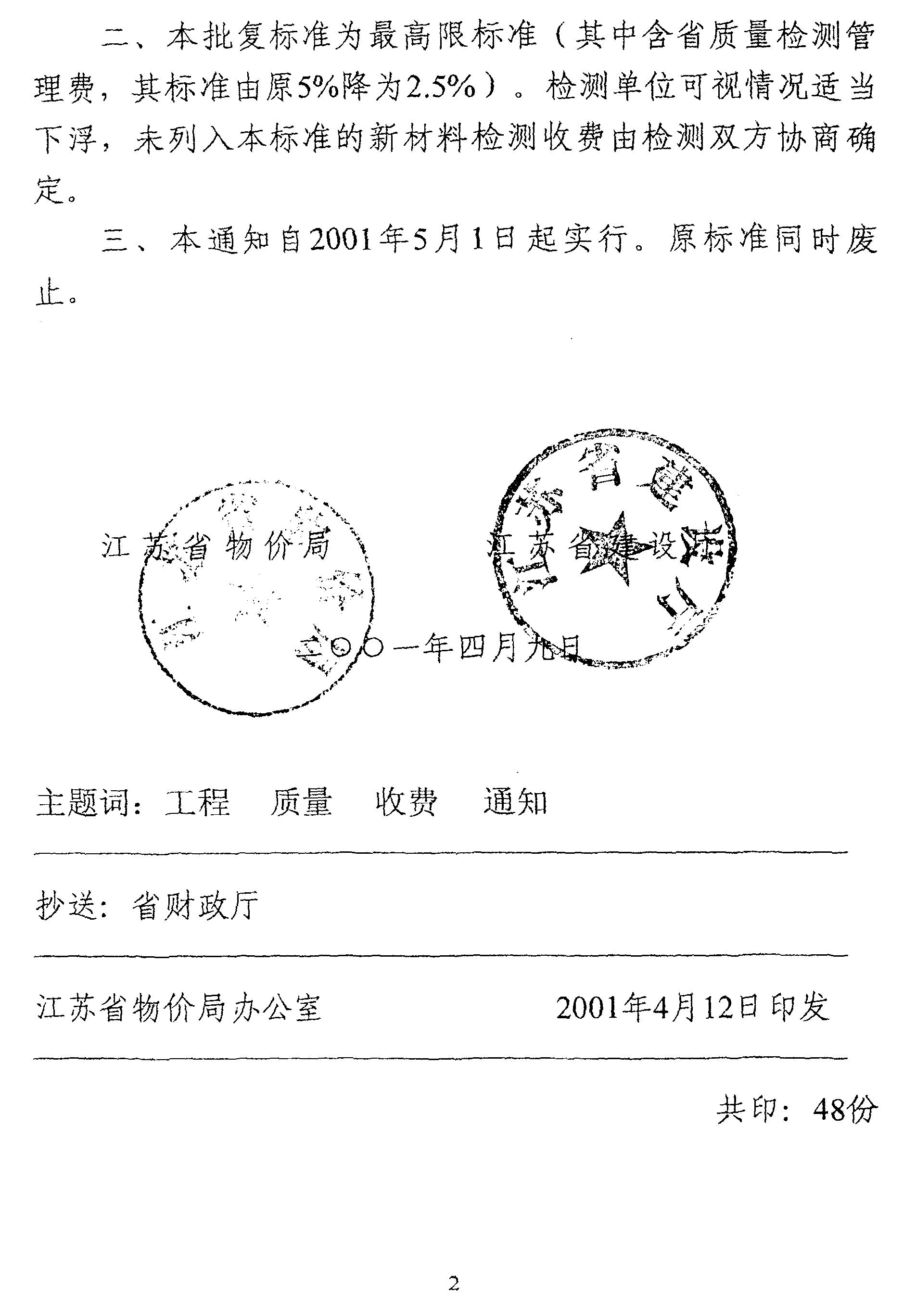 收費(fèi)標(biāo)準(zhǔn)113號文件2.jpg